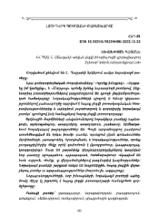 Լյուդվիգ Դուրյանի բառաշխարհը
