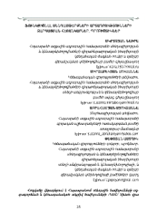 Ֆունկցիոնալ սննդամթերքների արտադրությունների զարգացման հեռանկարներ. պրոբիոտիկներ
