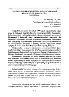 Պետական քաղաքականությունը Հայաստան-Սփյուոք փոխհարաբերություններում (1991-2020թթ.)