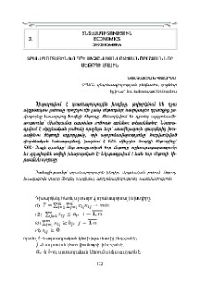 Տրանսպորտային խնդրի սկզբնական լուծման որոշման նոր մեթոդի մասին