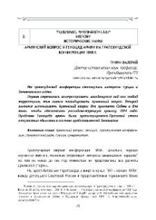 Армянский вопрос и Геноцид армян на Трапезундской конференции1918 г․