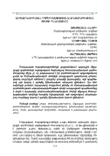 Ձեռնարկւստիրական գործունեության անբավարարության ռիսկի գնահատումը