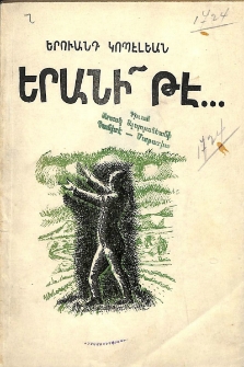 Երանի՜ թէ․․․