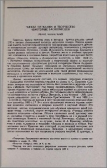 Рафаэл Патканян и творчество некоторых баснописцев