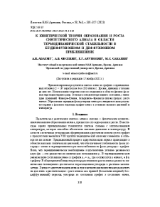 К кинетической теории образования и роста синтетического алмаза в области термодинамической стабильности в бездиффузионном и диффузионном приближениях
