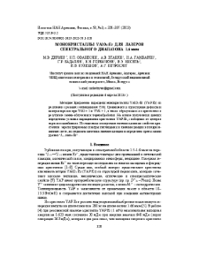 Монокристаллы YAlO3:Er для лазеров спектрального диапазона 1.6 мкм