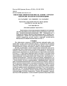 Емкостные иммуносенсоры на основе структур электролит–изолятор–полупроводник