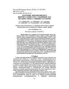 Получение ферромагнитного интерметаллического соединения Ni3Fe методом синтеза горением растворов