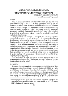 Հայ-արաբական լեզուական առնչութիւնների պատմութիւնից