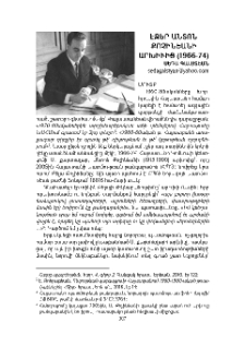 էջեր Անտոն Քոչինեանի արխիւից (1966-74)