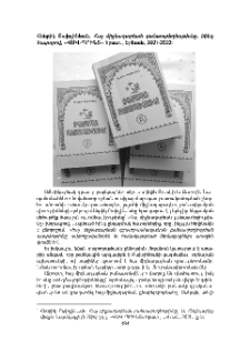 Հենրիկ Բախչինեան, Հայ միջնադարեան բանաստեղծութիւնը, հինգ հատորով, ՎՄՎ-ՊՐԻՆՏ հրատ․, Երևան, 2021-2022