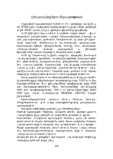 Աշխաւոակիցերու ուշադրութեան