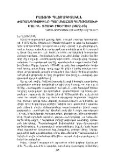 Րաֆֆու պատմագիտական ժառանգութիւնը պարսկահայ գաղթօճախի մասին Մշակի էջերում (1872-78)