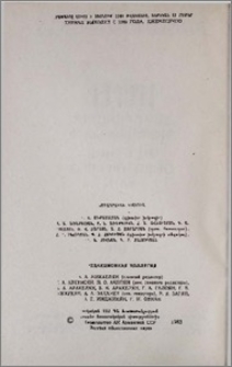 Խմբագրական կոլեգիա