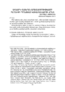 Ակնարկ հայերէն արձանագրութեամբ բաղնիքի պղնձեայ կաւամաններու վրայ