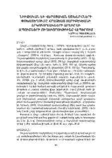 Նիւթական եւ վերացական աշխարհների փոխատեղումը Հրաչեայ Սարիբեկեանի Երկոտրեակների արեւը եւ Ապուշների ուղեւորութիւնը վէպերում