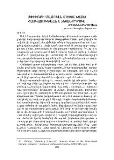 Սփիւռքի մամուլն «Ethnic Media» հասկացութեան ենթախորքում