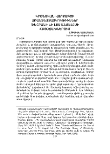 Կրօնական վարքագծի առանձնայատկութիւններ Թեհրանի եւ Լոս Անճելըսի հայօճախներում