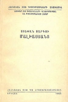 Ստեփան Սարգսի Մալխասյանց