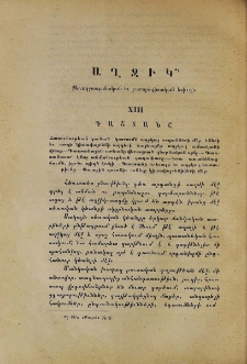 Աղջիկ (Առողջապահական եւ բարոյագիտական էտիւդ)