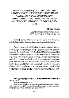 Ոչ ձուկ, ոչ թռչու՞ն. նոր հայացք Կյուրեղ Երուսաղեմացու մեծ պահոց կատեխետիկ ընթերցումների` ավանդաբար Գրիգորիս Արշարունուն վերագրված հայերեն մեկնության վրա