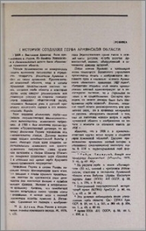 К истории создания герба Армянской области