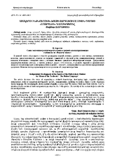 Աշակերտի ինքնուրույն խոսքի զարգացումը միջին դպրոցի «մայրենիի» դասագրքերով