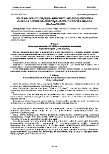 1826–28 ԹԹ. Ռուս-պարսկական պատերազմը Ապրես Բեկնազարյանի «Գաղտնիք Ղարաբաղի» պատմական ուսումնասիրության մեջ