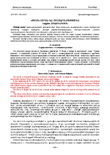 «Ցեղին սիրտը» և ցեղակրոնությունը