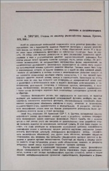 Г. А. Брутян, Очерки по анализу философского знания, Ереван, 1979, 288 с.