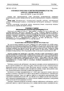Основные проблемы развития предпринимательства в НКР на современном этапе