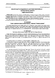 Հայ ժողովրդի ճակատագիրը Վարդգես Պետրոսյանի «Կրակե շապիկ» վեպում