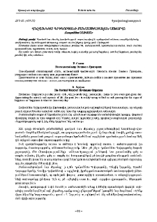 Հովհաննես Գրիգորյանի բանաստեղծական աշխարհը