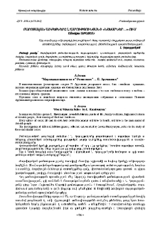 Բարոյական արժեքները Լ. Հարությունյանի «Նշխարներ…»-ում
