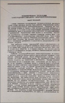 Экономические проблемы сельскохозяйственного природопользования
