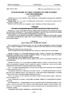 Использование тестовых заданий в системе обучения глаголам движения