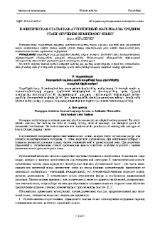 Политическая статья как аутентичный материал на среднем этапе обучения немецкому языку