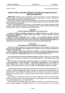Հետխորհրդային տարածքի հայկական համայնքների կազմավորումը