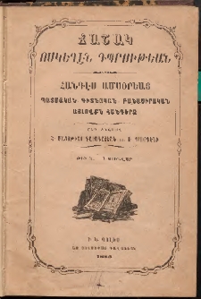 ՃԱՇԱԿ ՈՍԿԵՂԷՆ ԴՊՐՈՒԹԵԱՆ, 1886, թիւ 1