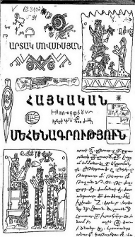 Հայկական մեհենագրություն