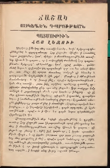 ՃԱՇԱԿ ՈՍԿԵՂԷՆ ԴՊՐՈՒԹԵԱՆ, 1886, թիւ 2