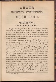 ՃԱՇԱԿ ՈՍԿԵՂԷՆ ԴՊՐՈՒԹԵԱՆ, 1886, թիւ 9