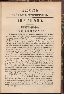 ՃԱՇԱԿ ՈՍԿԵՂԷՆ ԴՊՐՈՒԹԵԱՆ, 1886, թիւ 8