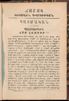 ՃԱՇԱԿ ՈՍԿԵՂԷՆ ԴՊՐՈՒԹԵԱՆ, 1886, թիւ 6