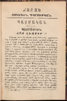 ՃԱՇԱԿ ՈՍԿԵՂԷՆ ԴՊՐՈՒԹԵԱՆ, 1886, թիւ 5