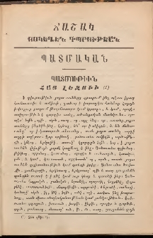 ՃԱՇԱԿ ՈՍԿԵՂԷՆ ԴՊՐՈՒԹԵԱՆ, 1886, թիւ 4