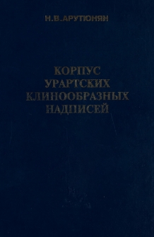 Корпус урартских клинообразных надписей