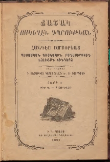 ՃԱՇԱԿ ՈՍԿԵՂԷՆ ԴՊՐՈՒԹԵԱՆ, 1887, Բ տարի, թիւ Ա (Յունվար)