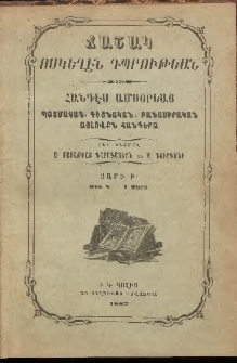 ՃԱՇԱԿ ՈՍԿԵՂԷՆ ԴՊՐՈՒԹԵԱՆ, 1887, Բ տարի, թիւ Գ (Մարտ)