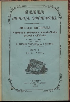 ՃԱՇԱԿ ՈՍԿԵՂԷՆ ԴՊՐՈՒԹԵԱՆ, 1887, Բ տարի, թիւ Դ (Ապրիլ)